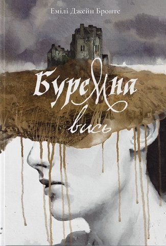 Книга Буремна вись - обкладинка