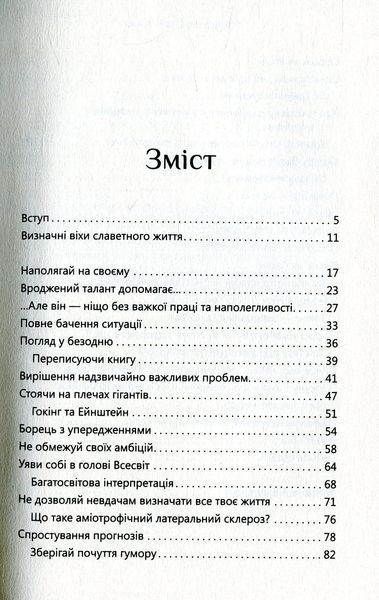 Книга Думати, як Стівен Гокінг - обкладинка