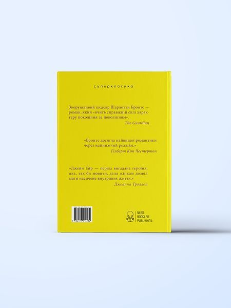 Книга Джейн Ейр - обкладинка