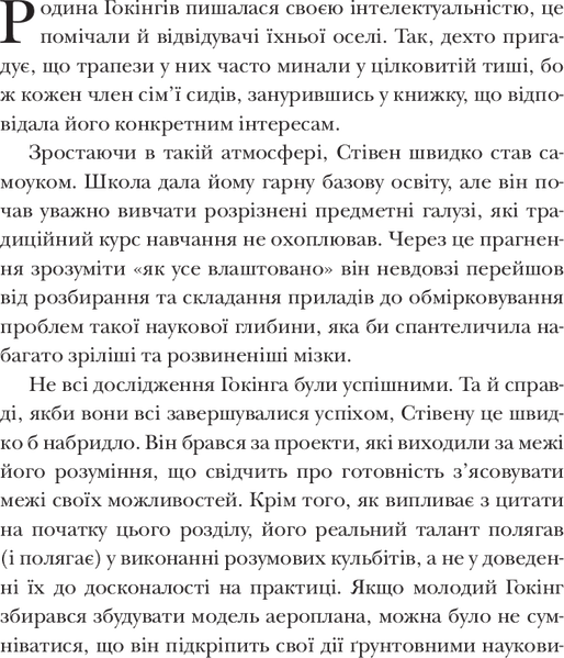 Книга Думати, як Стівен Гокінг - обкладинка