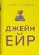 Книга Джейн Ейр - додаткове зображення номер 1