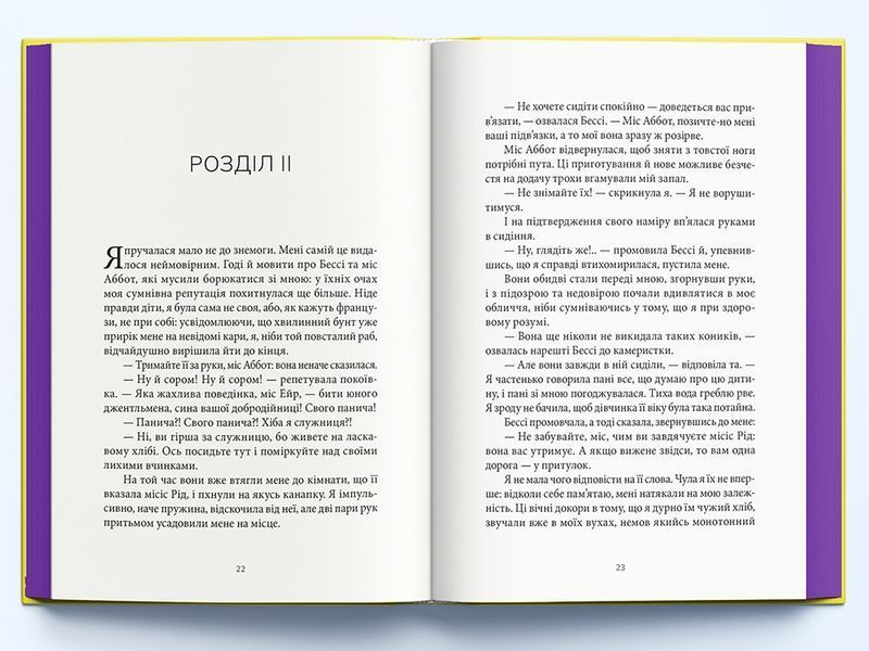 Книга Джейн Ейр - обкладинка