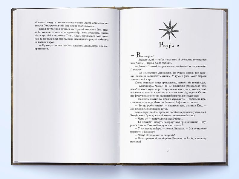 Книга Кістки та зоряний пил - обкладинка