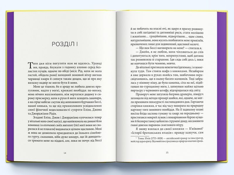 Книга Джейн Ейр - обкладинка
