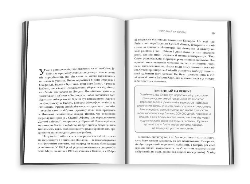 Книга Думати, як Стівен Гокінг - обкладинка