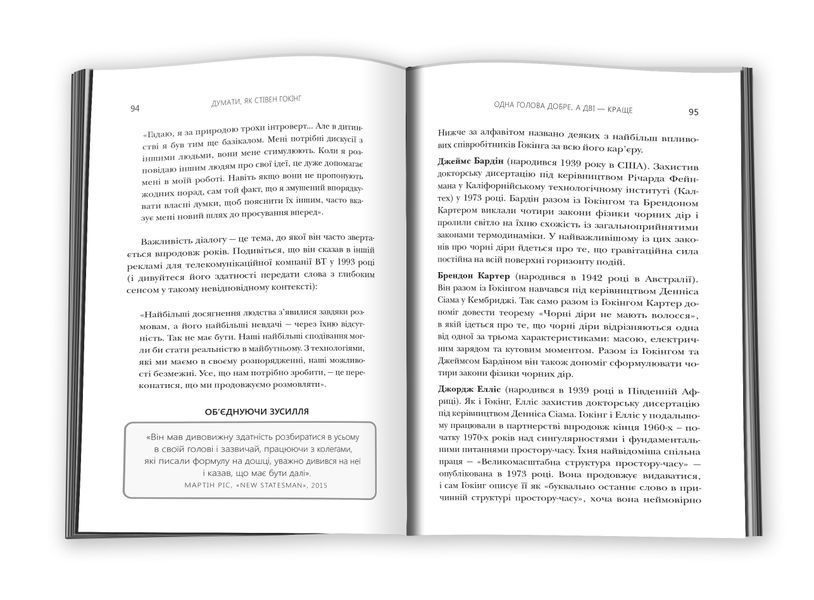 Книга Думати, як Стівен Гокінг - обкладинка