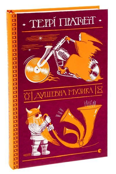 Книга Душевна музика - обкладинка