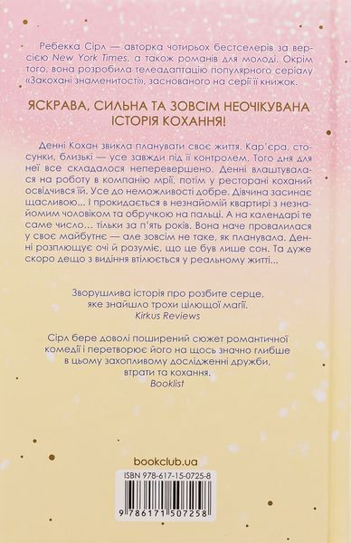 Книга За п'ять років - обкладинка
