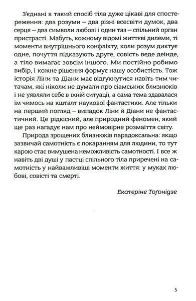 Книга Асинхронія - обкладинка