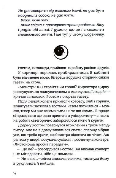 Книга Асинхронія - обкладинка