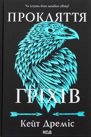 Книга Прокляття гріхів. Книга 2 - обкладинка