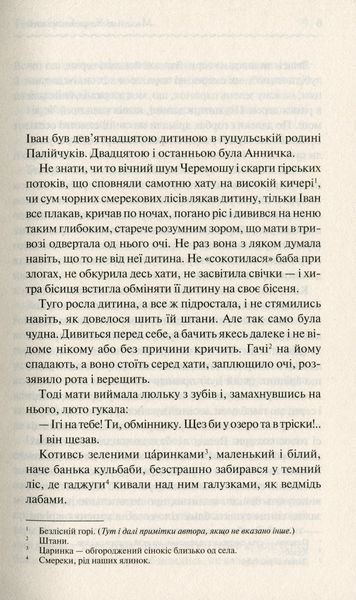Книга Тіні забутих предків - обкладинка