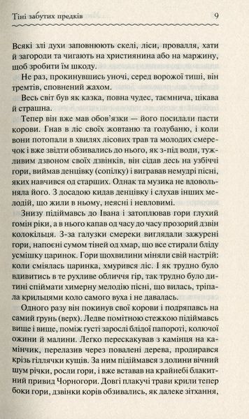 Книга Тіні забутих предків - обкладинка