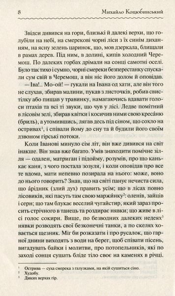Книга Тіні забутих предків - обкладинка