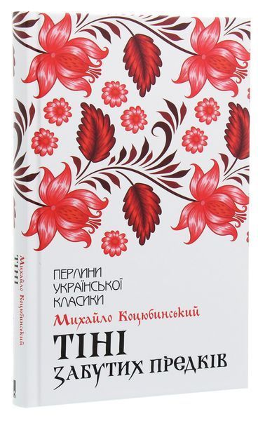 Книга Тіні забутих предків - обкладинка