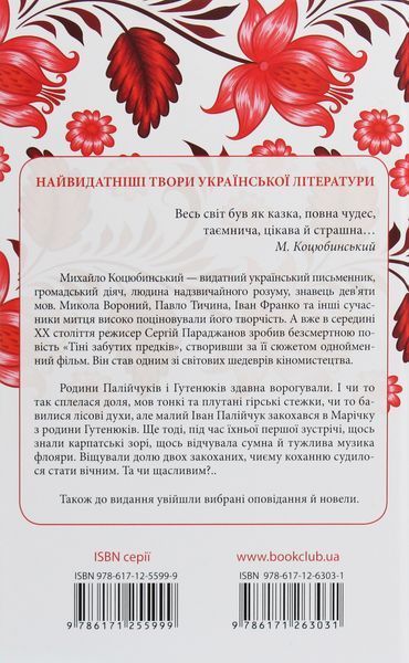 Книга Тіні забутих предків - обкладинка