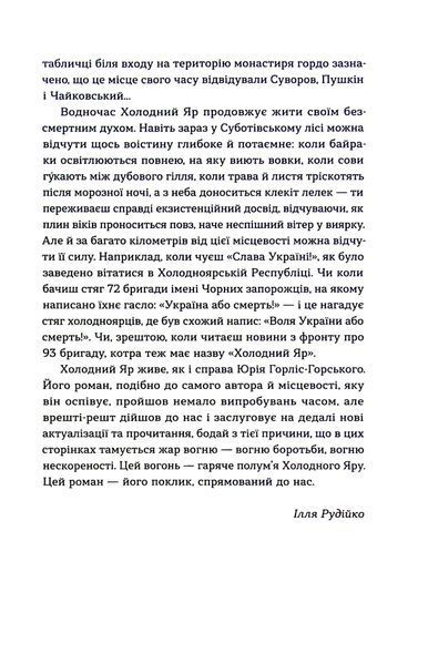 Книга Холодний Яр - обкладинка