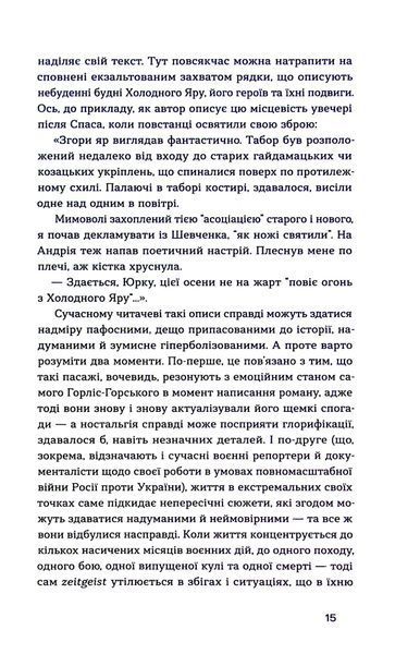 Книга Холодний Яр - обкладинка