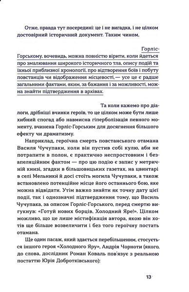 Книга Холодний Яр - обкладинка