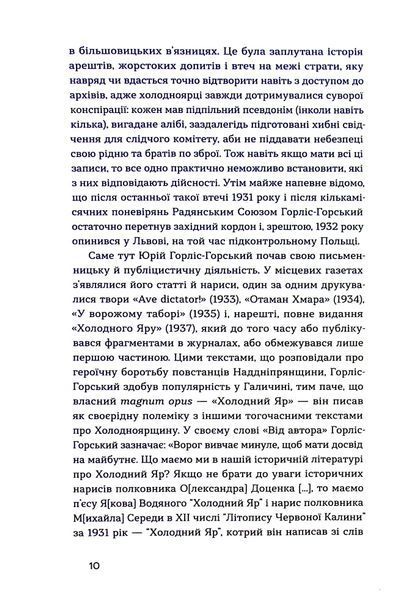 Книга Холодний Яр - обкладинка