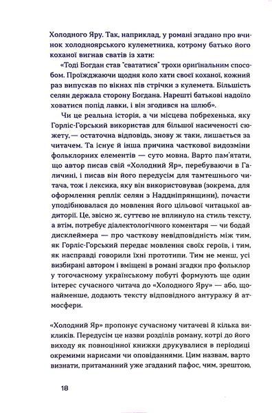 Книга Холодний Яр - обкладинка
