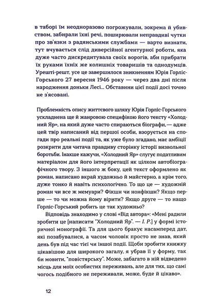 Книга Холодний Яр - обкладинка