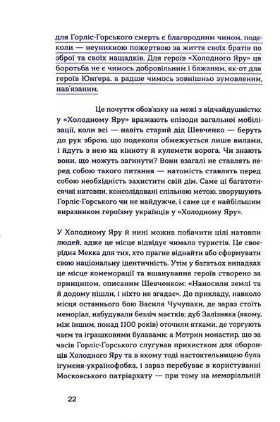 Книга Холодний Яр - обкладинка