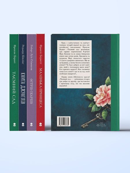 Книга Таємний сад - обкладинка