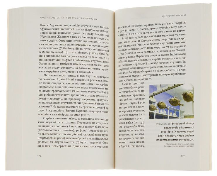 Книга Зоологічна екскурсія супермаркетом - обкладинка