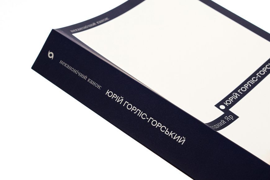 Книга Холодний Яр - обкладинка