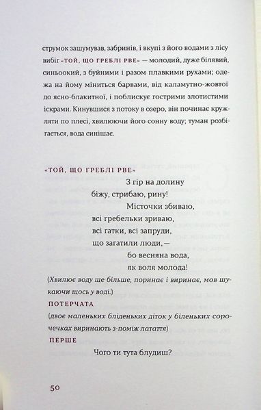 Книга Лісова пісня. Драми - обкладинка