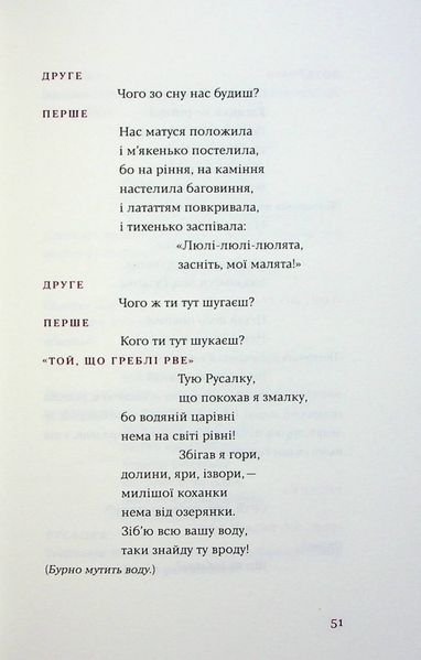 Книга Лісова пісня. Драми - обкладинка