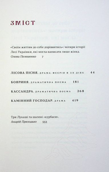 Книга Лісова пісня. Драми - обкладинка