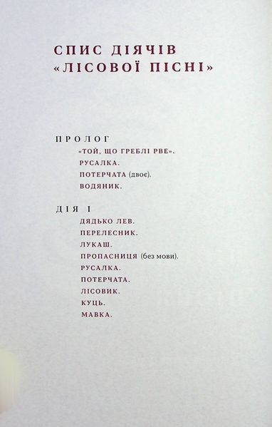 Книга Лісова пісня. Драми - обкладинка