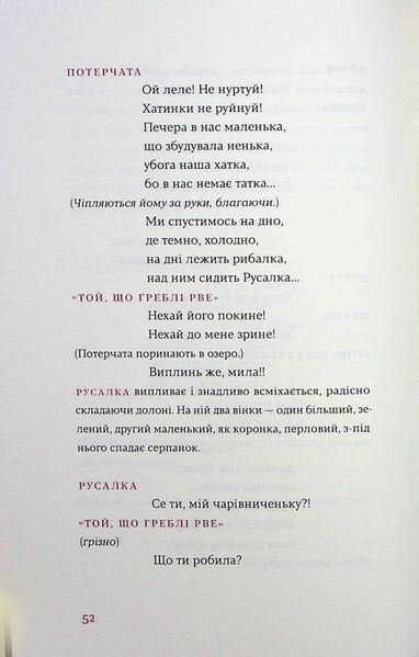 Книга Лісова пісня. Драми - обкладинка