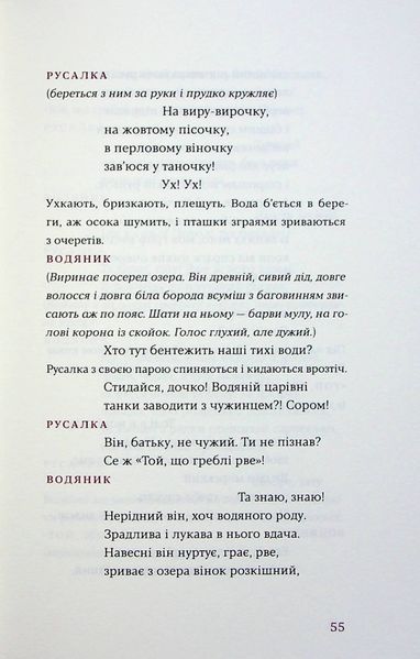 Книга Лісова пісня. Драми - обкладинка