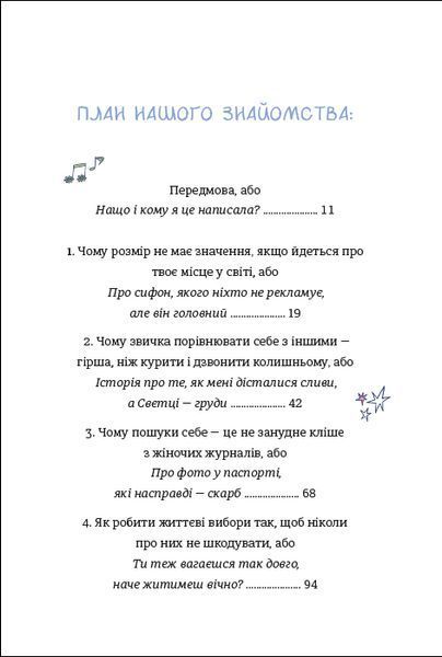 Книга ЦвіТИ! або Як полюбити ту, що в дзеркалі - обкладинка