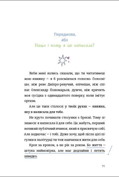 Книга ЦвіТИ! або Як полюбити ту, що в дзеркалі - обкладинка