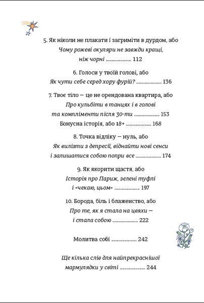 Книга ЦвіТИ! або Як полюбити ту, що в дзеркалі - обкладинка