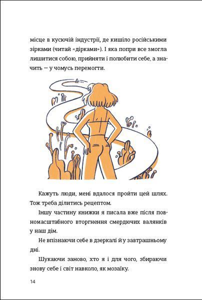 Книга ЦвіТИ! або Як полюбити ту, що в дзеркалі - обкладинка