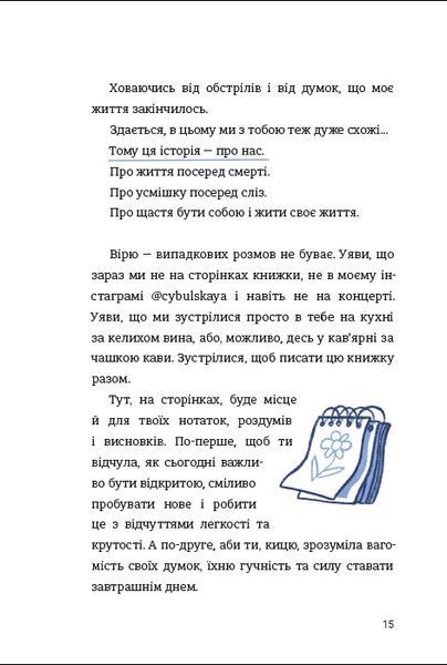 Книга ЦвіТИ! або Як полюбити ту, що в дзеркалі - обкладинка