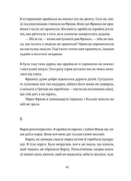 Книга Згори вниз. Говорити - обкладинка