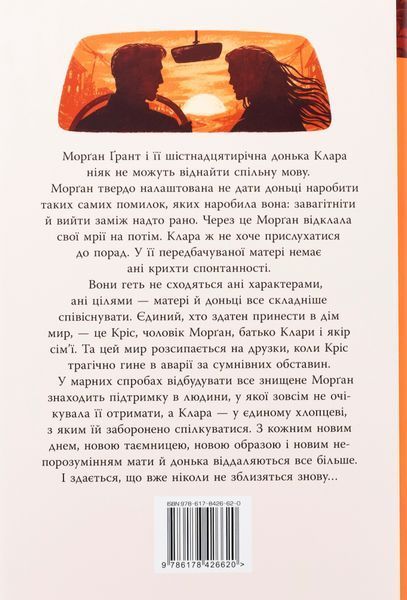 Книга Шкодуючи за тобою - обкладинка