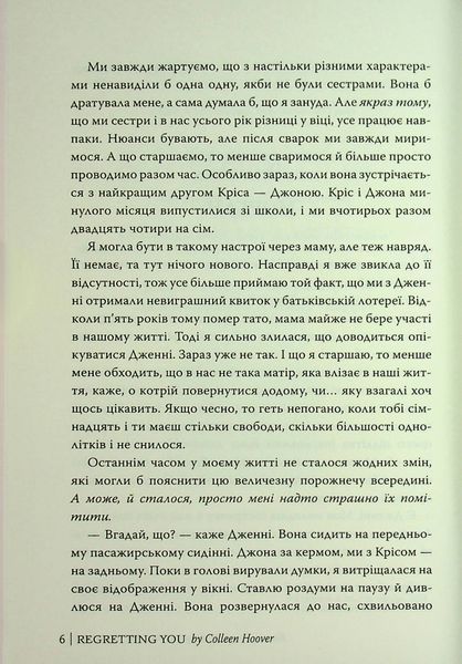 Книга Шкодуючи за тобою - обкладинка