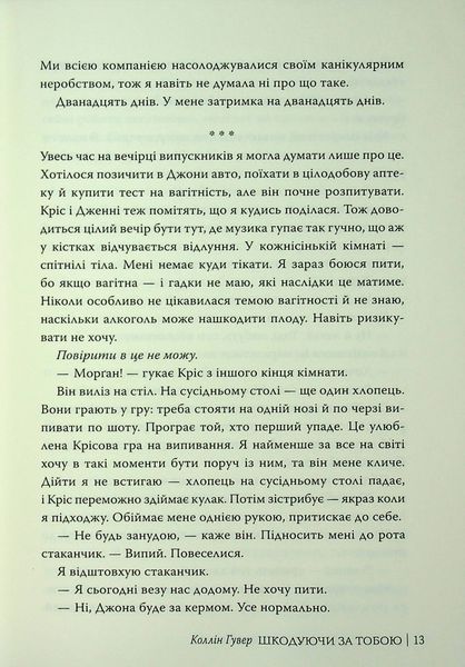 Книга Шкодуючи за тобою - обкладинка