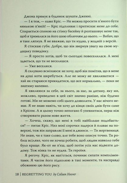 Книга Шкодуючи за тобою - обкладинка