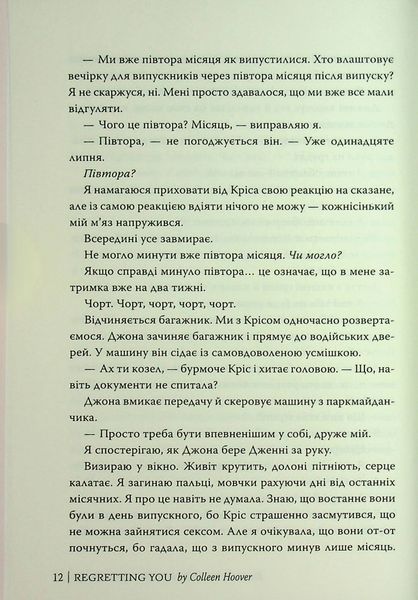 Книга Шкодуючи за тобою - обкладинка