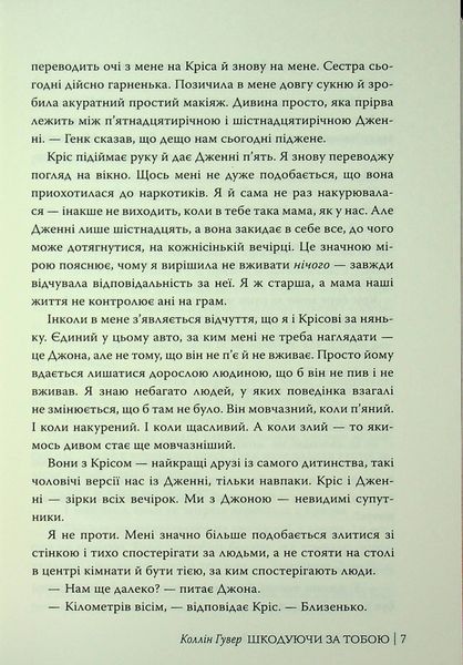 Книга Шкодуючи за тобою - обкладинка