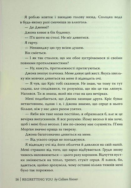 Книга Шкодуючи за тобою - обкладинка