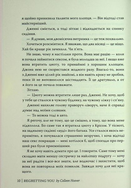 Книга Шкодуючи за тобою - обкладинка